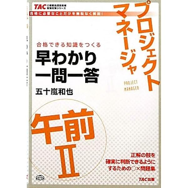 【2023年春期受験・DVD付き】TAC プロジェクトマネージャ 本科生 2023年春期受験・DVD付き】TAC プロジェクトマネージャ 本科生
