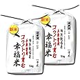 【当日精米】 10kg コシヒカリ 白米 5kg×2 農薬不使用 特別栽培米 兵庫県 但馬産 コウノトリ育む幸福米 白米 一等米 令和5年産米