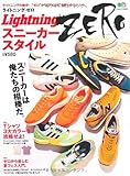 Lightning ZERO スニーカースタイル