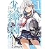 少女騎士団×ナイトテイル（1）Kindle版