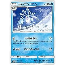 ポケモンカード サンドパン アローラサンドパンGX【P】{384/SM-P}