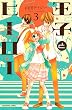 王子とヒーロー（３） (なかよしコミックス)