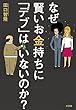 なぜ賢いお金持ちに「デブ」はいないのか？