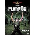 プラトーン (特別編) [DVD]