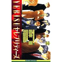 YEBISUセレブリティーズ | 岩本 薫, 不破 慎理 |本 | 通販 | Amazon