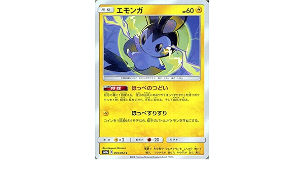 ポケモンカードゲーム Sm8a ダークオーダー エモンガ C ポケカ 雷 たねポケモン トレカ 通販 Amazon