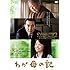 わが母の記 [DVD]