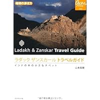 Amazon.co.jp: ラダック ザンスカール トラベルガイド インドの