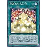 遊戯王OCG 影霊衣の反魂術 レア SECE-JP060-R