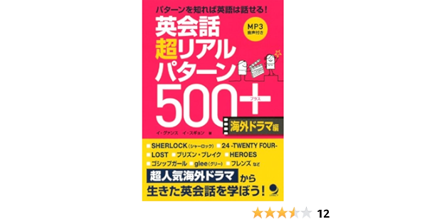 英会話 超リアルパターン500 海外ドラマ編 Mp3音声付 イ グァンス イ スギョン 本 通販 Amazon