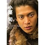 小栗旬主演「TAJOMARU」Photo Book (講談社 Mook)