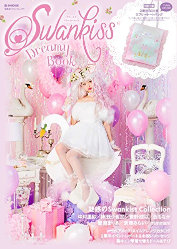 Swankiss Dreamy Book (e-MOOK 宝島社ブランドムック)