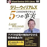 DVD この50年間で学んだ5つの事実 ()