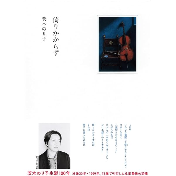 鎮魂歌 | 茨木 のり子 |本 | 通販 | Amazon