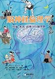 脳神経倫理学―理論・実践・政策上の諸問題 脳神経倫理学―理論・実践・政策上の諸問題