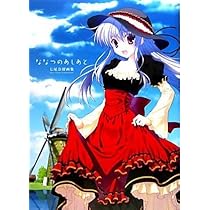 七尾奈留画集 ななつのあしあと | 七尾 奈留 |本 | 通販 | Amazon