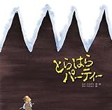 とらはらパーティー by rachel