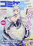 コミケplus Vol.10 (メディアパルムック)