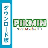 PIKMIN Short Movies HD [オンラインコード]