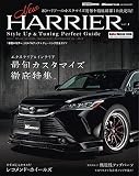 新型ハリアー スタイルアップ&チューニング完全ガイド (CARTOPMOOK)