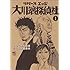 リバースエッジ 大川端探偵社（1）
