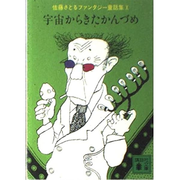 佐藤さとるファンタジー童話集〈6〉ぼくの机はぼくの国 (講談社文庫) Amazon.co.jp: ぼくの机はぼくの国 佐藤さとるファンタジー童話集11