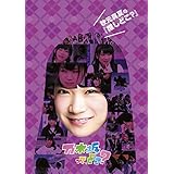 秋元真夏の『推しどこ?』 [DVD]
