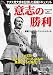 �ӎu�̏���[DVD]