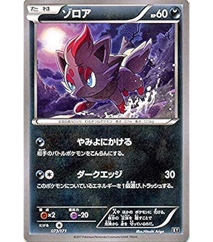 Amazon.co.jp: ポケモンカードゲームSM/ゾロアーク/THE BEST OF XY