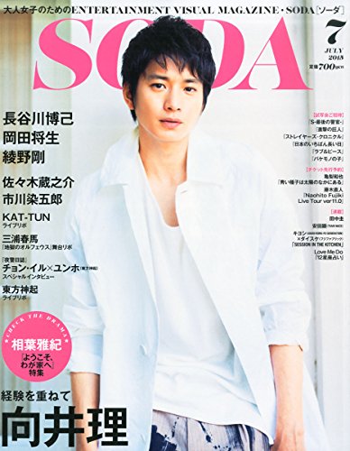SODA 2015年7月号