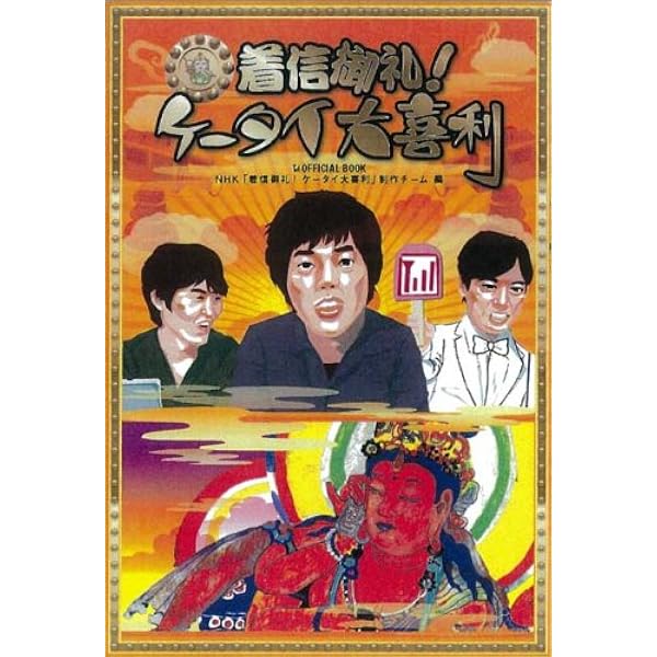 着信御礼!ケータイ大喜利 2005~2010セレクション [DVD] ggw725x 81vJwt8k-vL.jpg