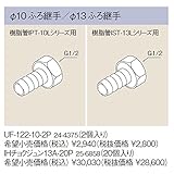 リンナイ　おいだき樹脂配管専用オプション【UF-122-10-2P】φ10ふろ継手（24-4375）【UF122102P】　給湯器