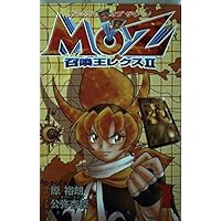 MOZ召喚王レクス2 コミック 全3巻 完結セット |本 | 通販 | Amazon
