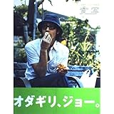 実写―オダギリジョー写真集