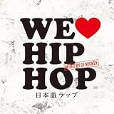WE LOVE JAPANESE HIP HOP Mixed by DJ NUCKEY