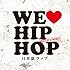 WE LOVE HIP HOP 日本語ラップ Mixed by DJ NUCKEY