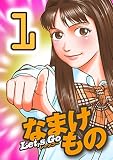 Let's Go なまけもの 1 Let's Go なまけもの 1