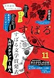 す ば る　2023年11月号