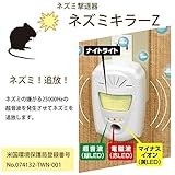 ネズミ撃退器　ネズミキラーZ　Eagle-7800