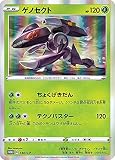ポケモンカードゲーム SC2/SEF/SEK 148/S-P ゲノセクト (PROMO プロモ) VMAX 対戦トリプルスターターセット