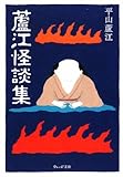 蘆江怪談集