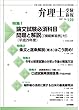 弁理士受験新報 Vol.120 2017―弁理士試験・知財検定試験・法科大学院生のための情報 特集:論文試験必須科目問題と解説 (模範解答例付)