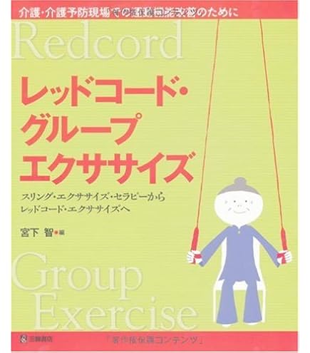 Amazon.co.jp: 出産から介護予防まで、一生できる！ 7×7HBU式レッド