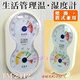 生活管理温湿度計(TM-2412)