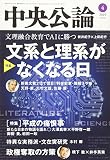 中央公論 2019年 04 月号 [雑誌]