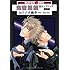 鬼畜眼鏡 全カップリング網羅編 (スーパービーボーイコミックス)