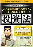 はみ出し銀行マンの こんなに儲かっちゃっていいんですか? 投資法 [レンタル落ち]