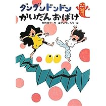 Amazon.co.jp: いすおばけ ぐるぐるんぼー (おばけとなかよし) : 角野