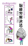 脳疲労解決法