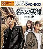 �����Ȃ��p�Y���q�[���[���X�y�V�����v���C�X�ŃR���p�N�gDVD-BOX2�����Ԍ��聄